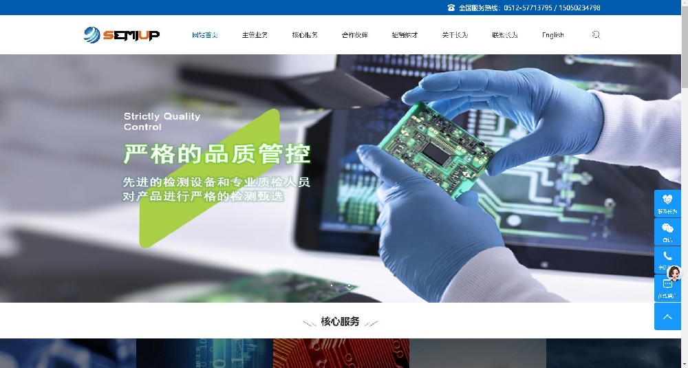 杭州某机电公司官网（仿站案例）